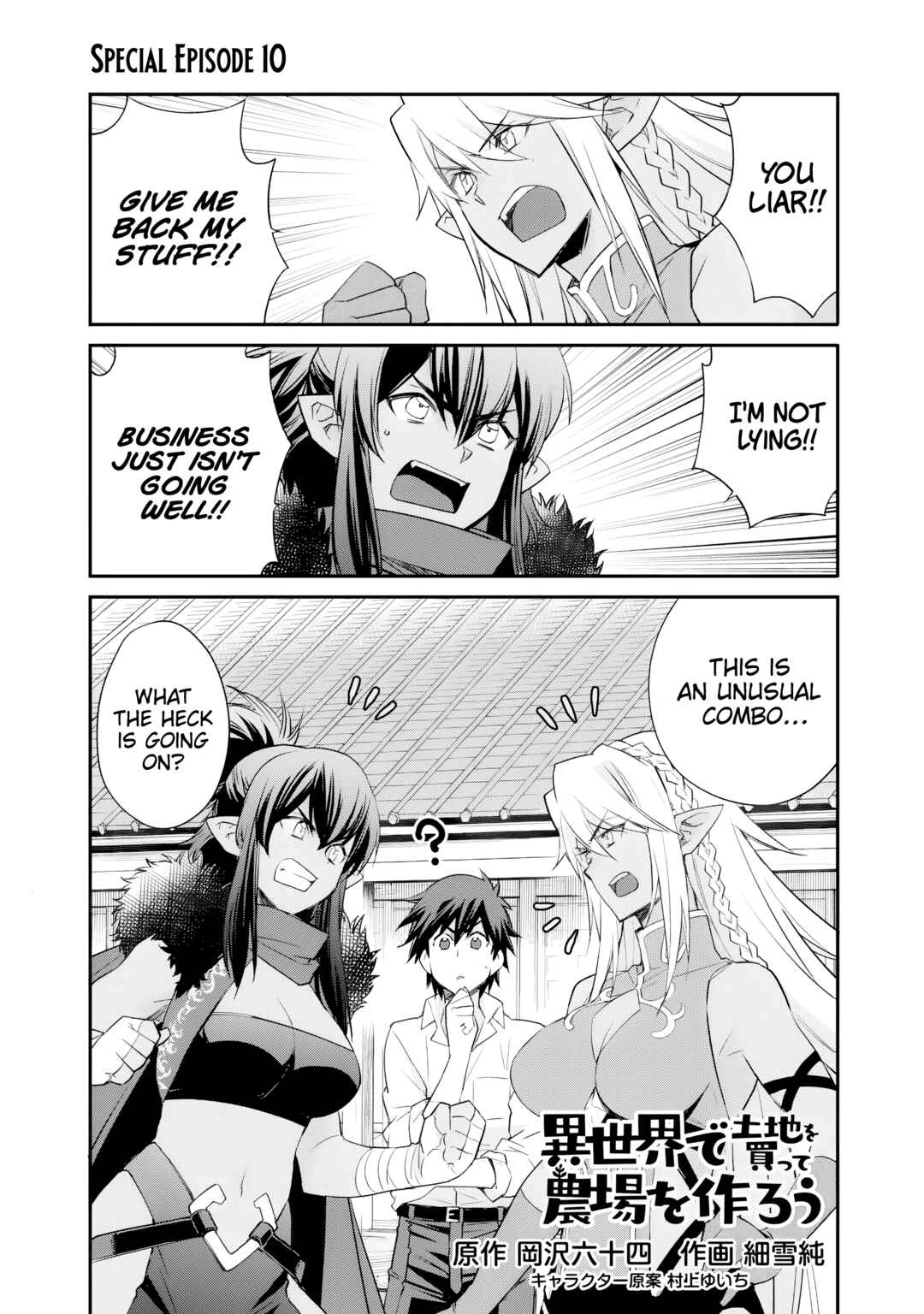 Isekai de Tochi o Katte Noujou o Tsukurou Chapter 60.5 - Page 2