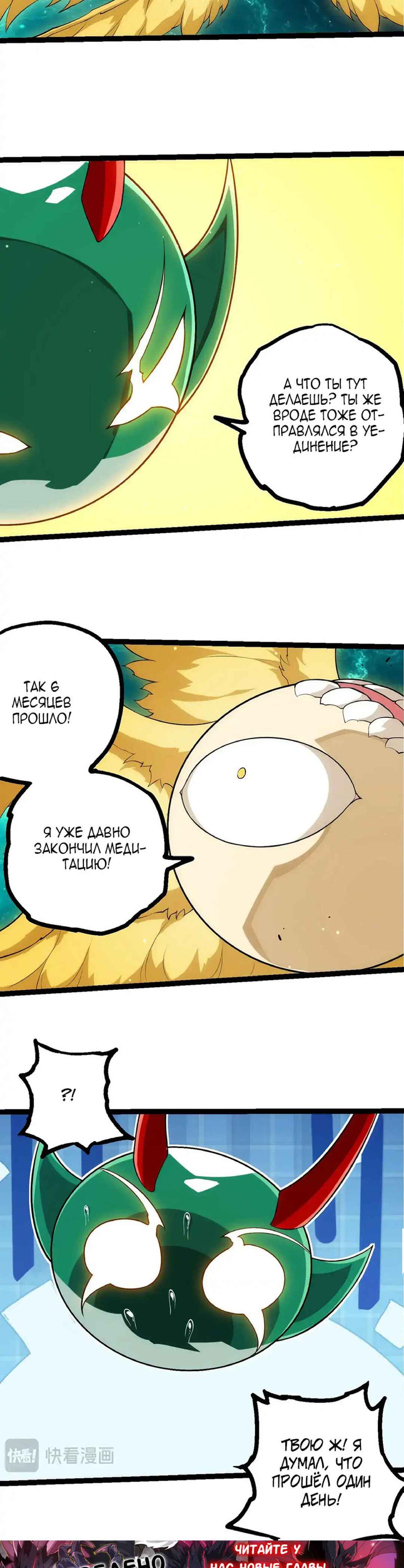 Starting Over as a Tree Chapter 479 - Page 16