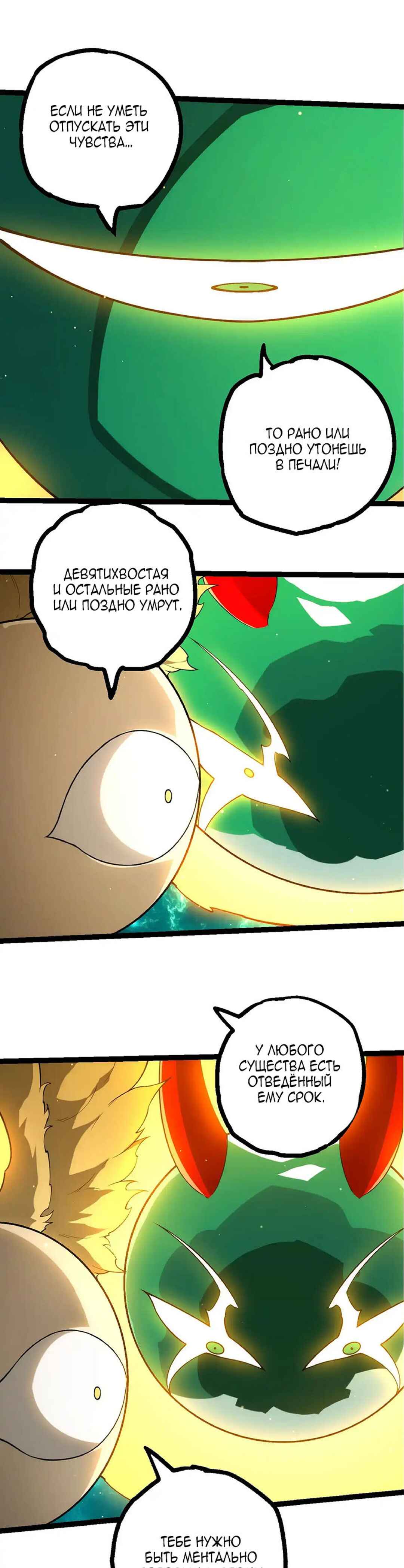 Starting Over as a Tree Chapter 479 - Page 19