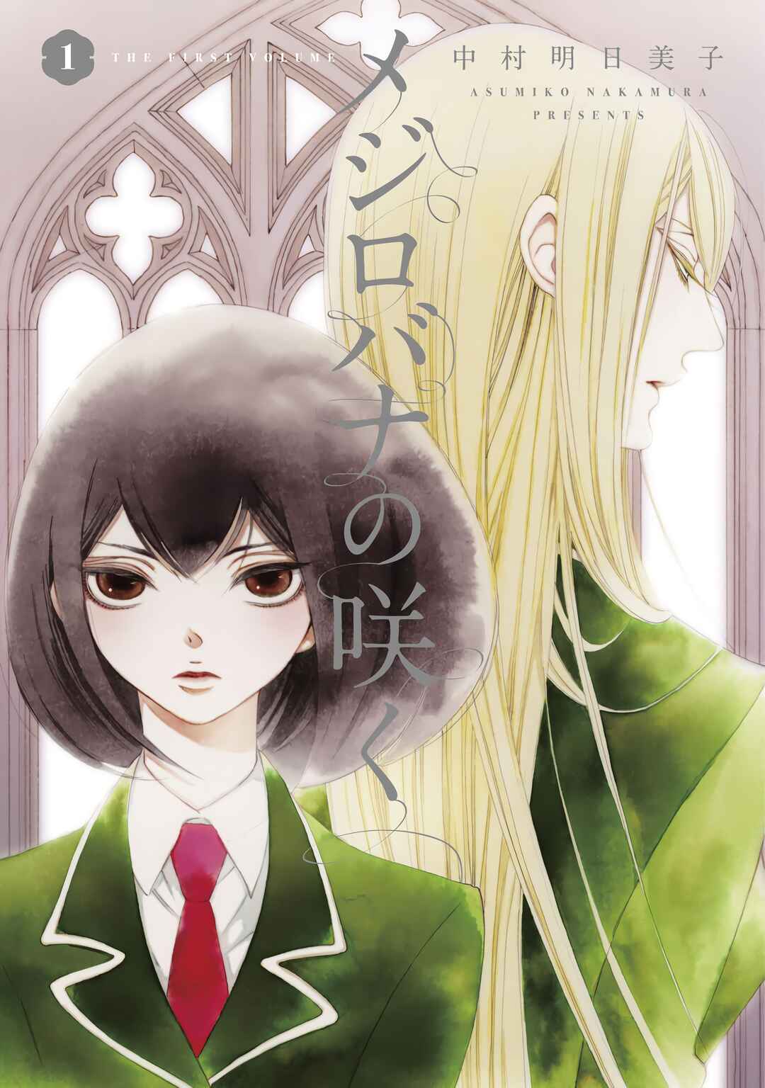 Mejirobana no Saku Chapter 1 - Page 2