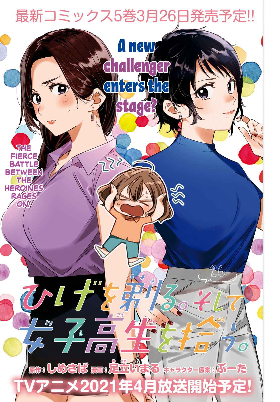 Hige o Soru. Soshite Joshikousei o Hirou. Chapter 26 - Page 2