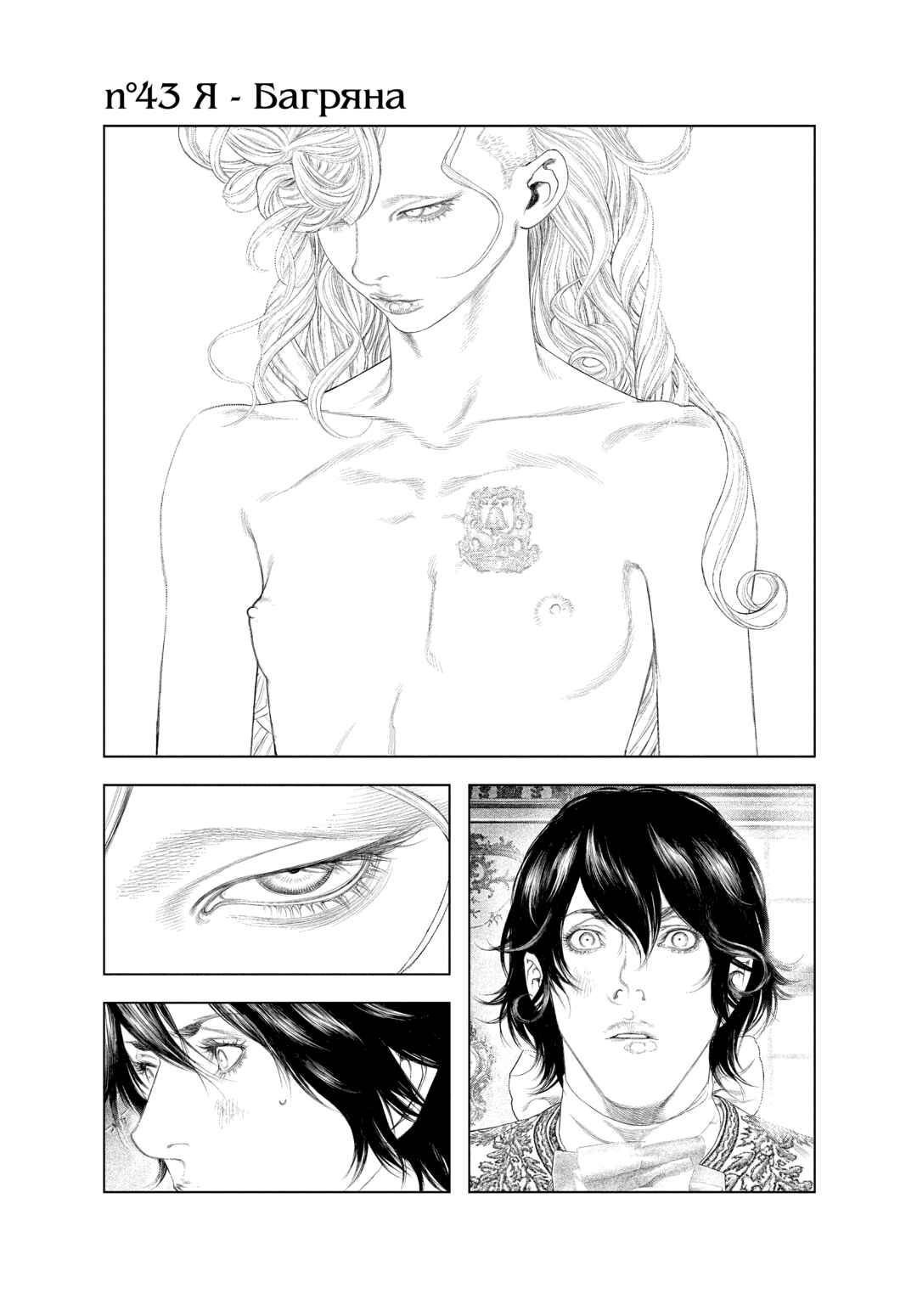 Innocent Chapter 43 - Page 1