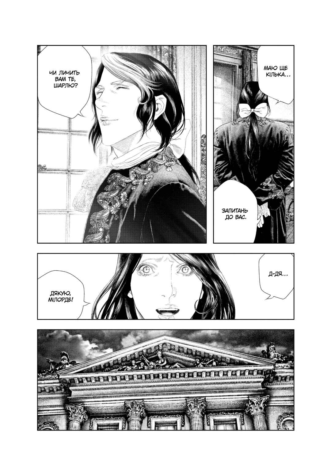 Innocent Chapter 43 - Page 17