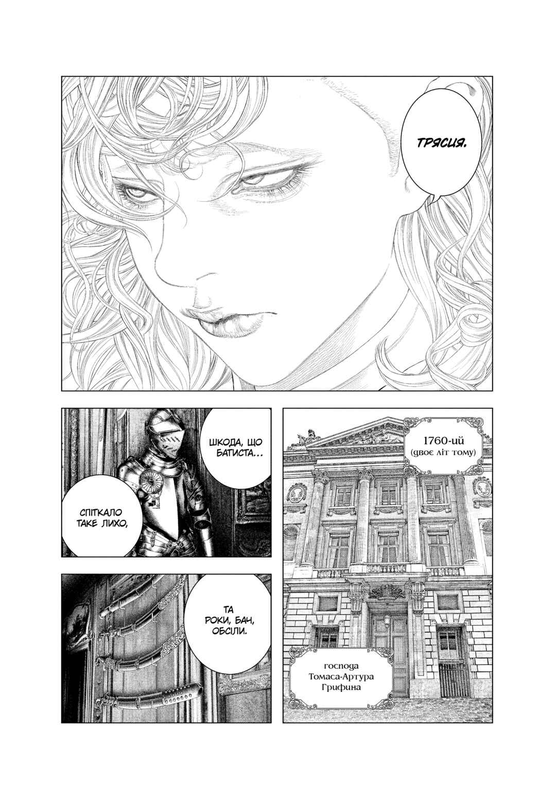 Innocent Chapter 43 - Page 4