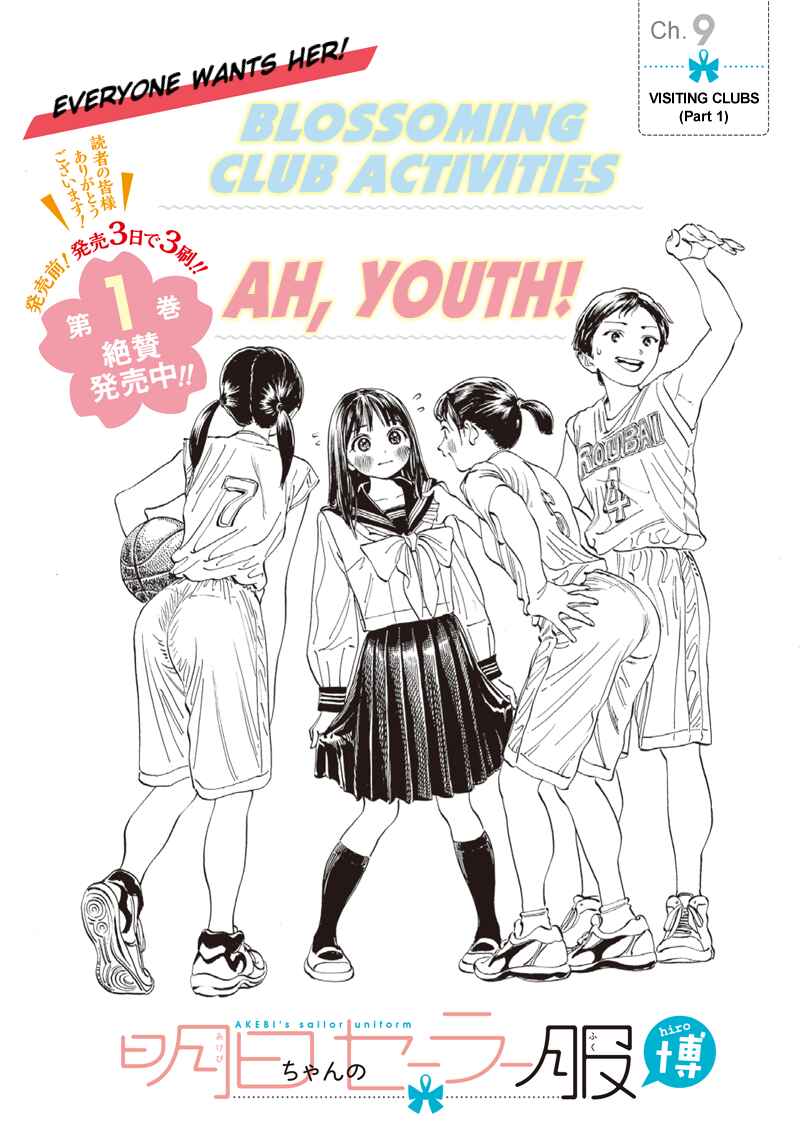 Akebi-chan no Sailor Fuku Chapter 9 - Page 2