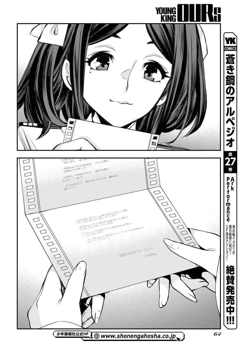 Aoki Hagane no Arpeggio Chapter 159 - Page 23