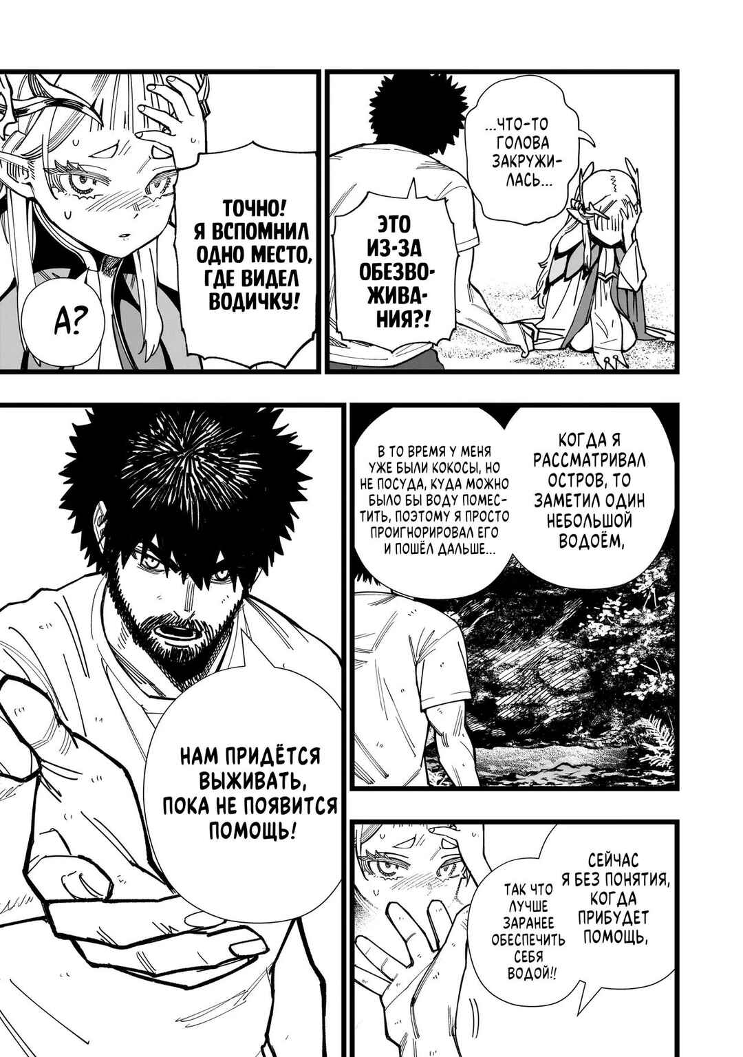 Senki Survival Saga: Isekai no Unmei wo Kaketa Mujintou Fujun Iseikouyuu Chapter 2 - Page 11
