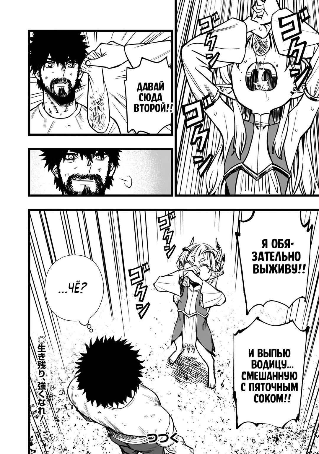Senki Survival Saga: Isekai no Unmei wo Kaketa Mujintou Fujun Iseikouyuu Chapter 2 - Page 26