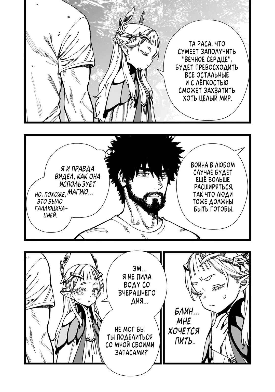 Senki Survival Saga: Isekai no Unmei wo Kaketa Mujintou Fujun Iseikouyuu Chapter 2 - Page 8