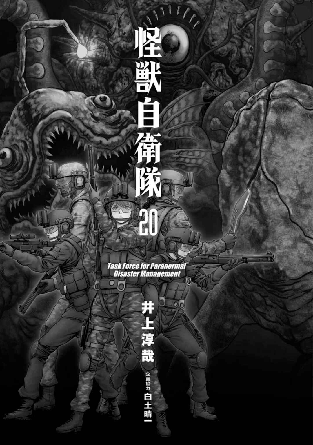 Kaijuu Jieitai Chapter 61 - Page 4