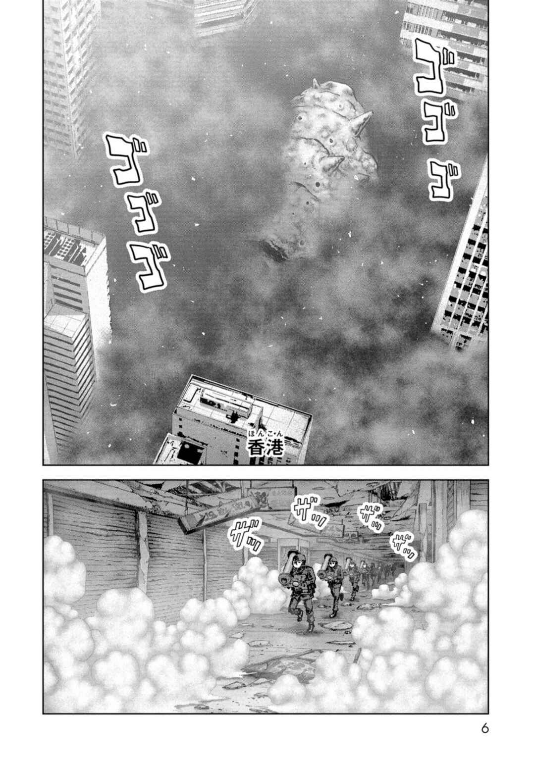 Kaijuu Jieitai Chapter 61 - Page 8