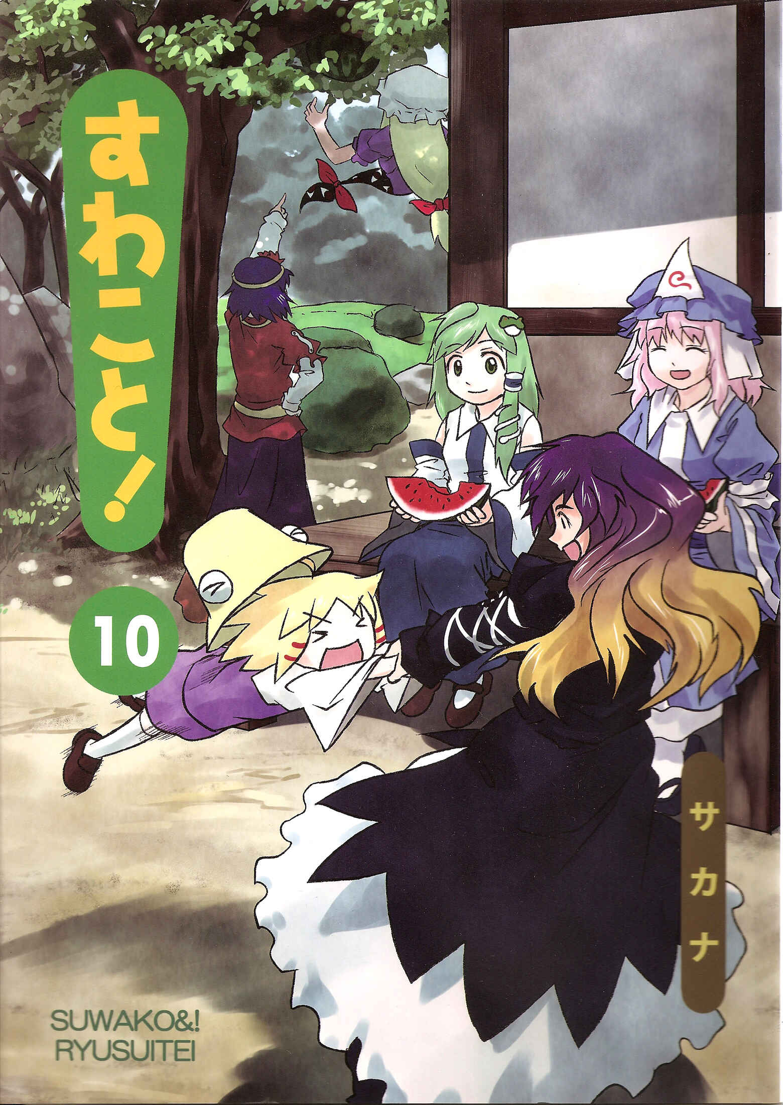 Touhou - Suwakoto! (Doujinshi) Chapter 10 - Page 1