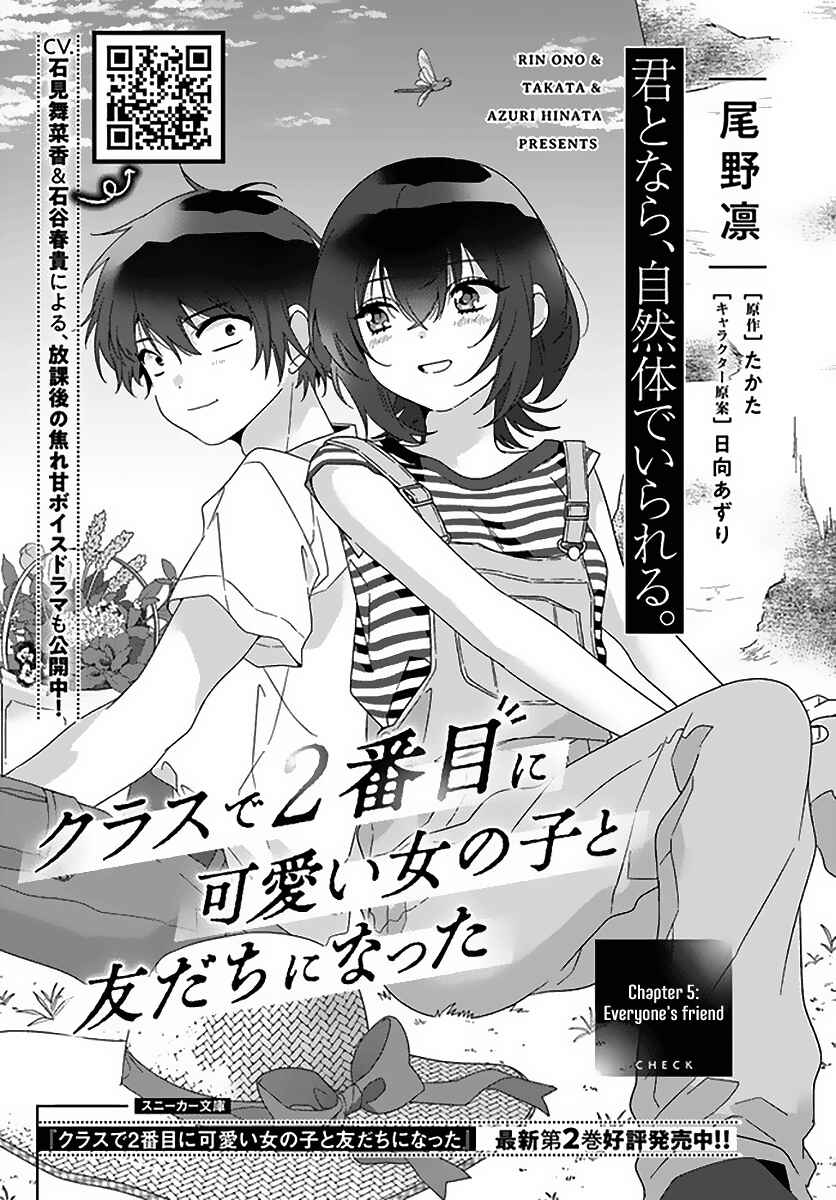 Class de 2-banme ni Kawaii Onnanoko to Tomodachi ni Natta Chapter 5 - Page 1