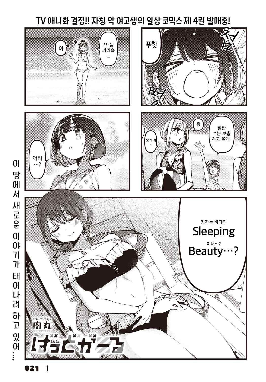 Bad Girl Chapter 48 - Page 1