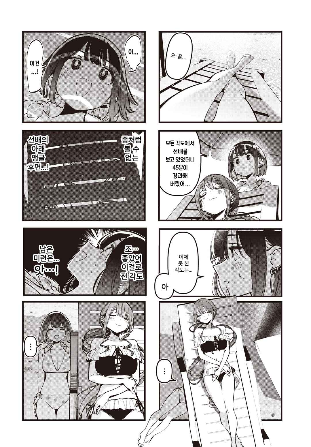 Bad Girl Chapter 48 - Page 2