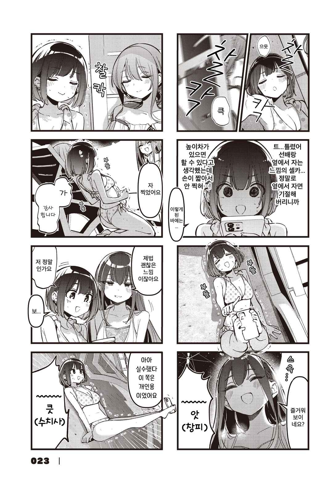 Bad Girl Chapter 48 - Page 3