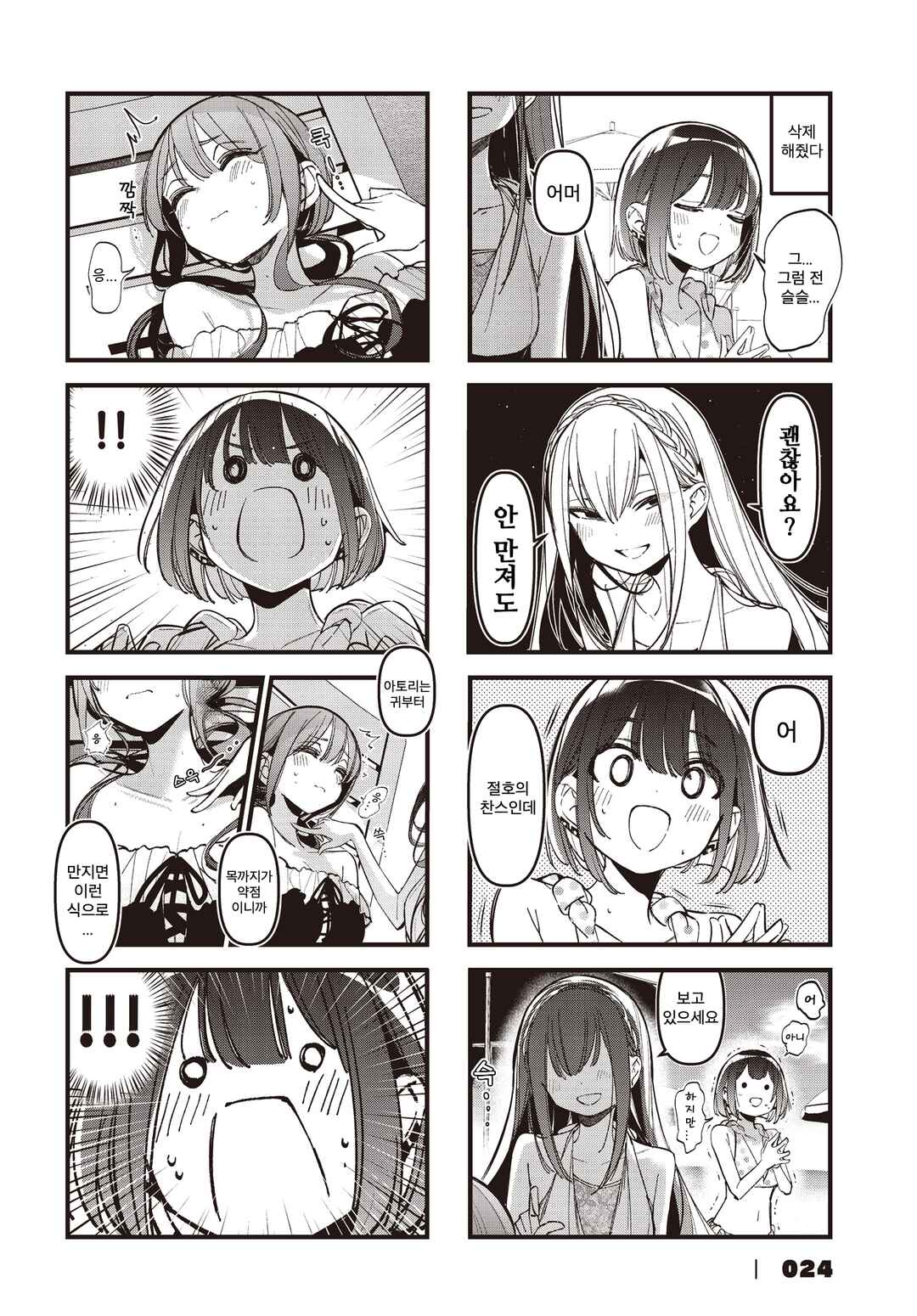 Bad Girl Chapter 48 - Page 4