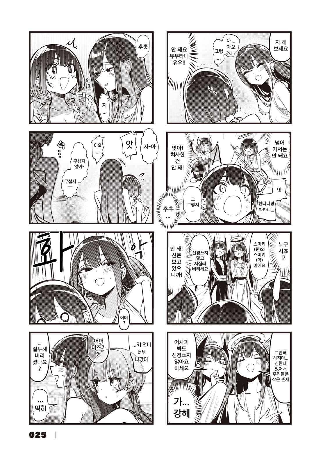 Bad Girl Chapter 48 - Page 5