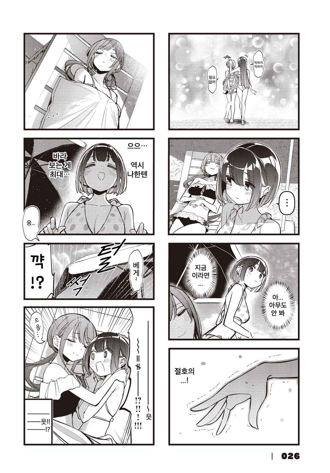 Bad Girl Chapter 48 - Page 6