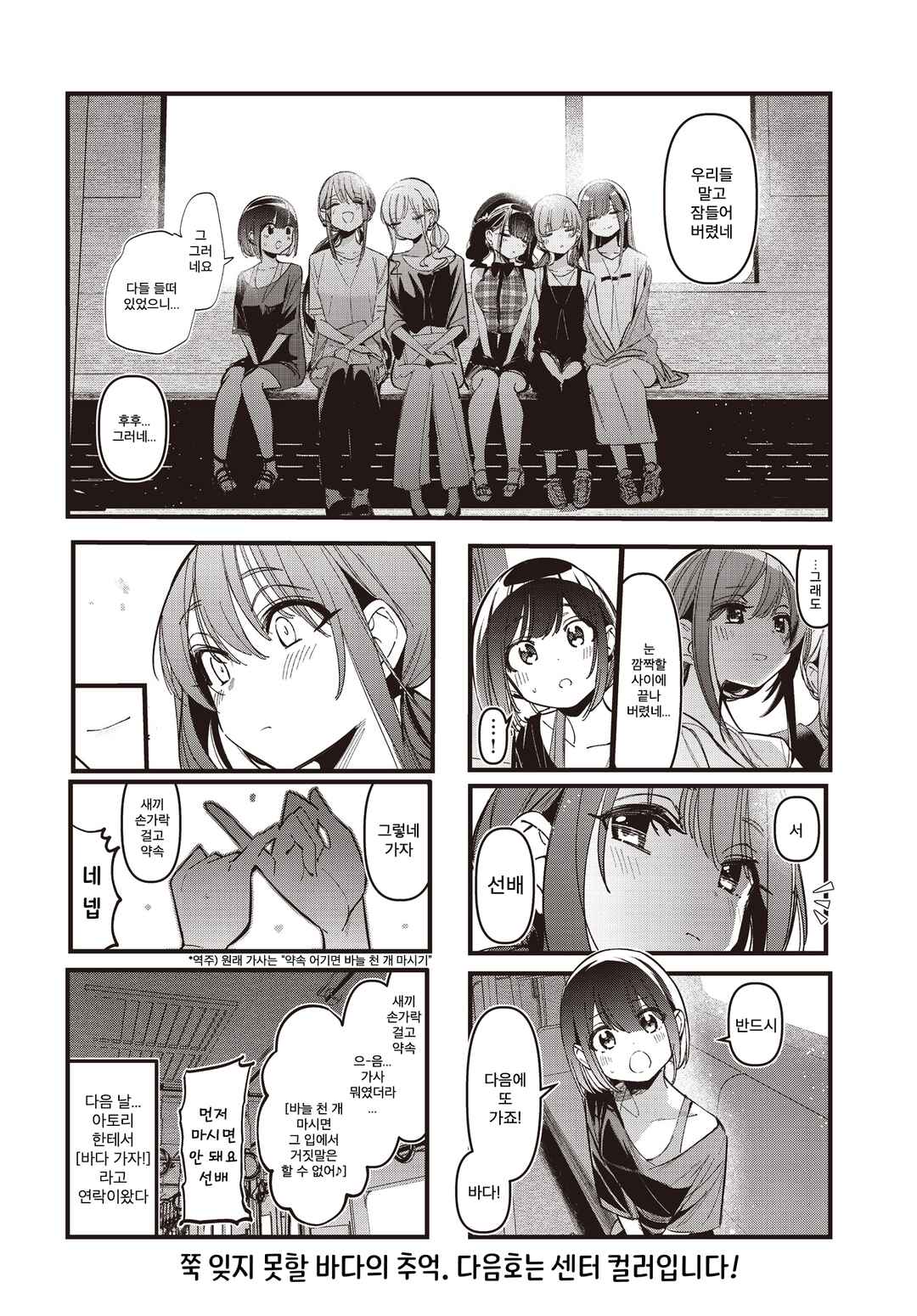 Bad Girl Chapter 48 - Page 8