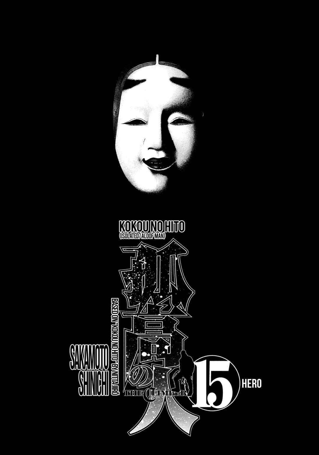 Kokou no Hito Chapter 143 - Page 3