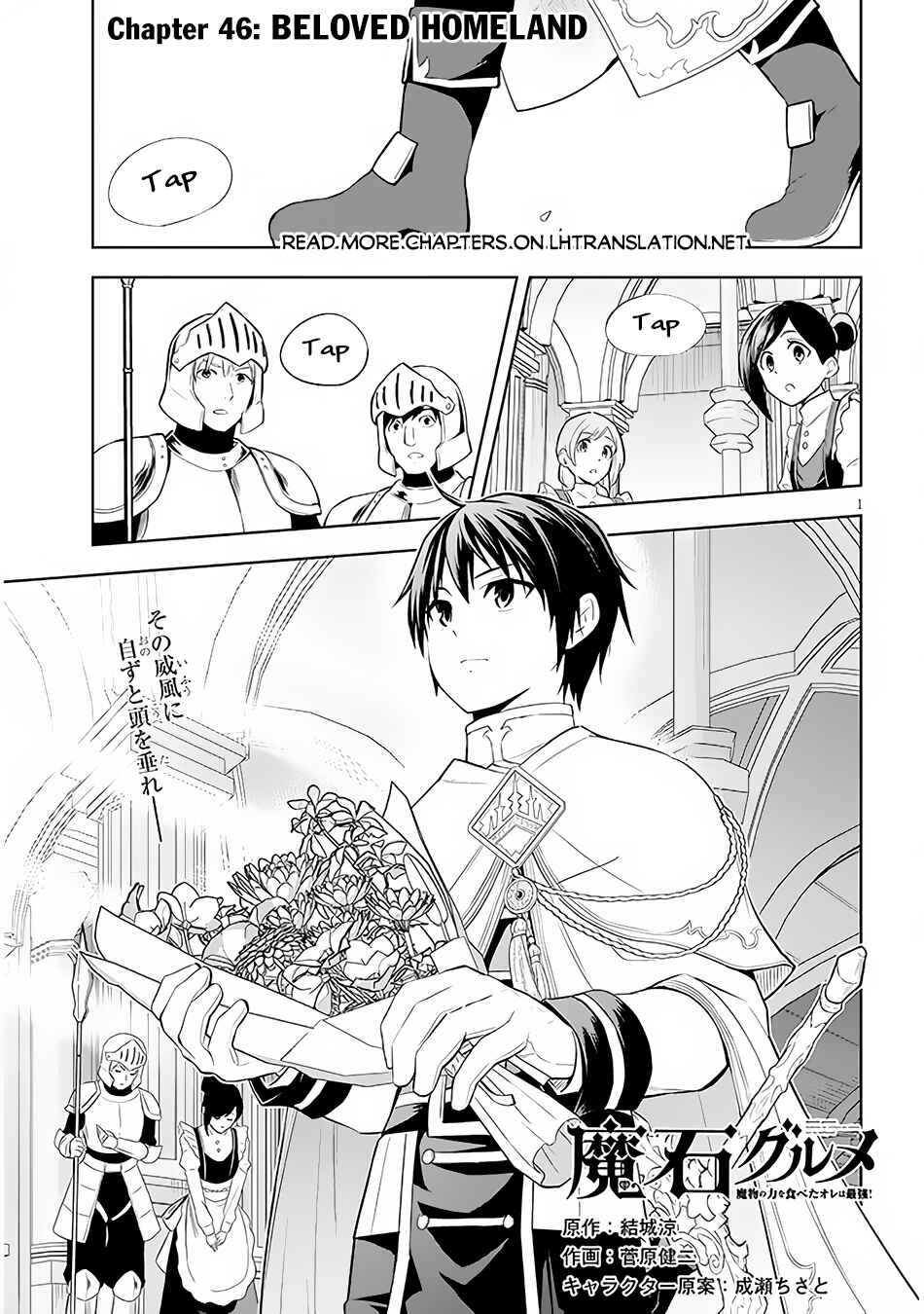 Maseki Gourmet - Mamono no Chikara wo Tabeta Ore wa Saikyou! Chapter 46 - Page 2