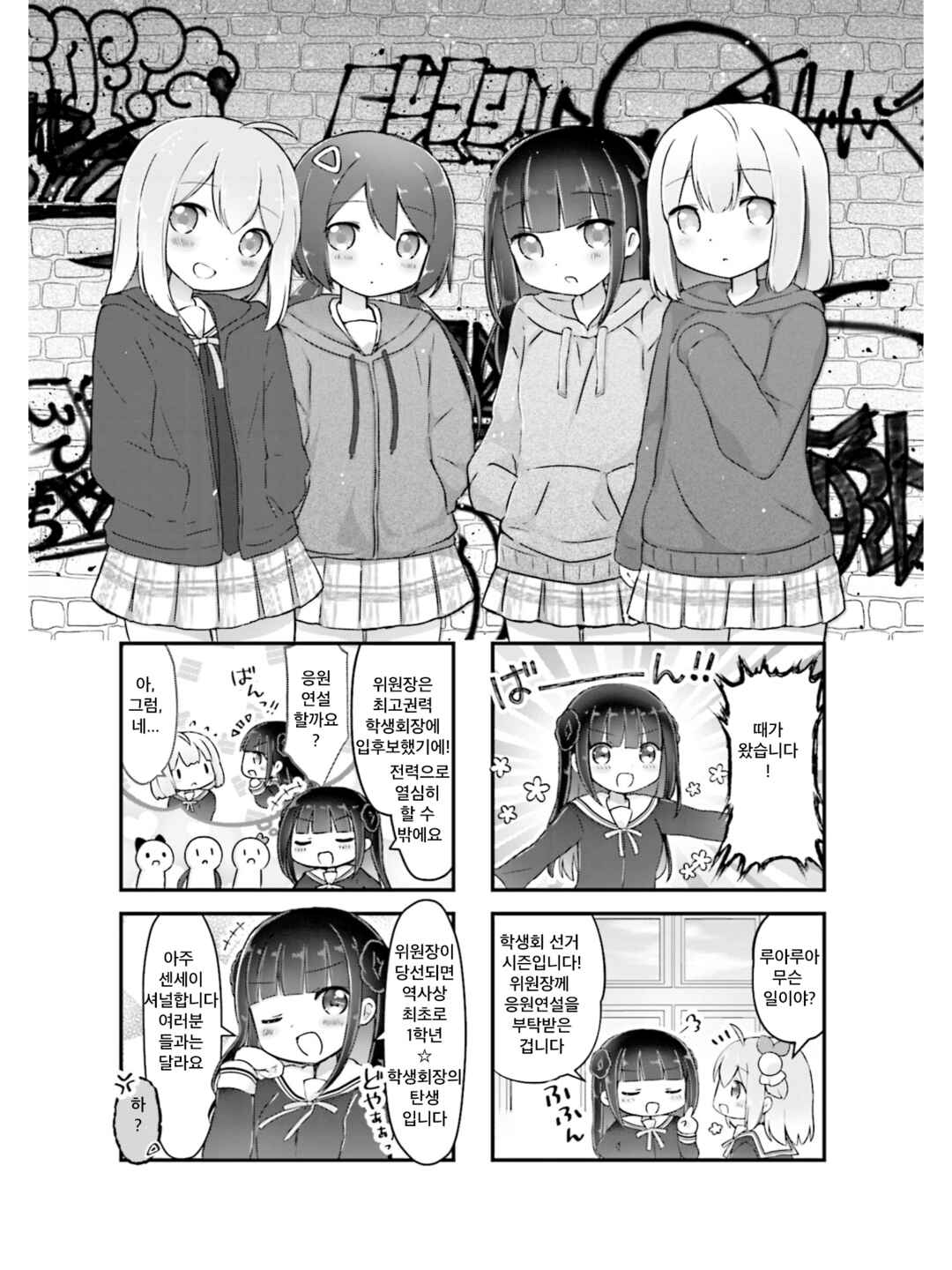 Hanamaru Skip Chapter 8 - Page 1