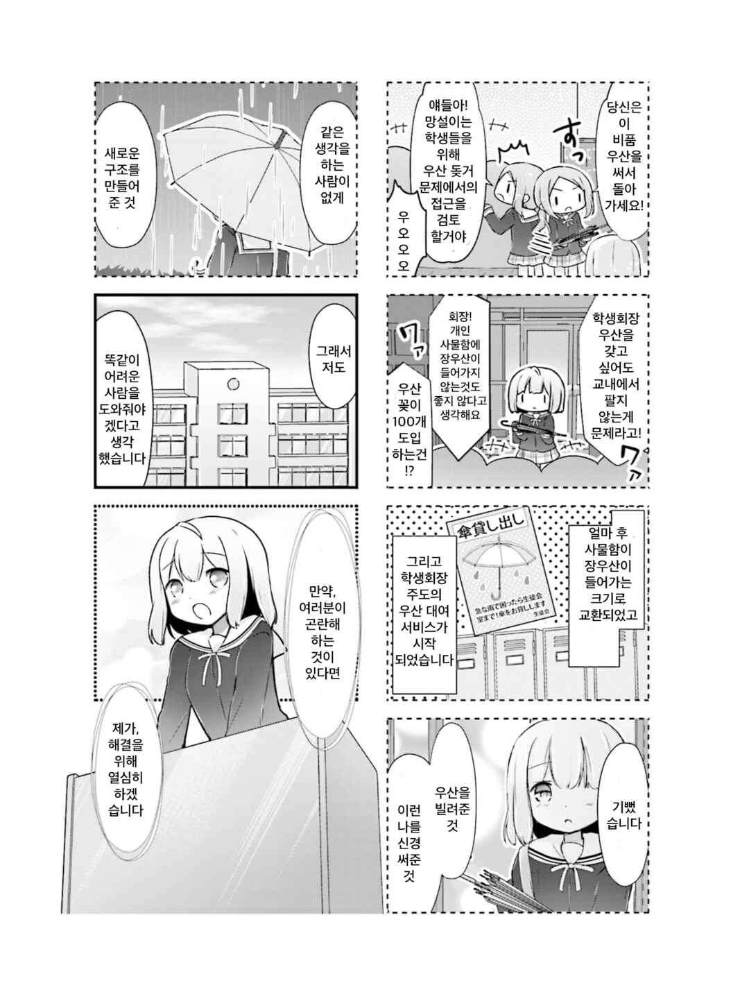 Hanamaru Skip Chapter 8 - Page 5