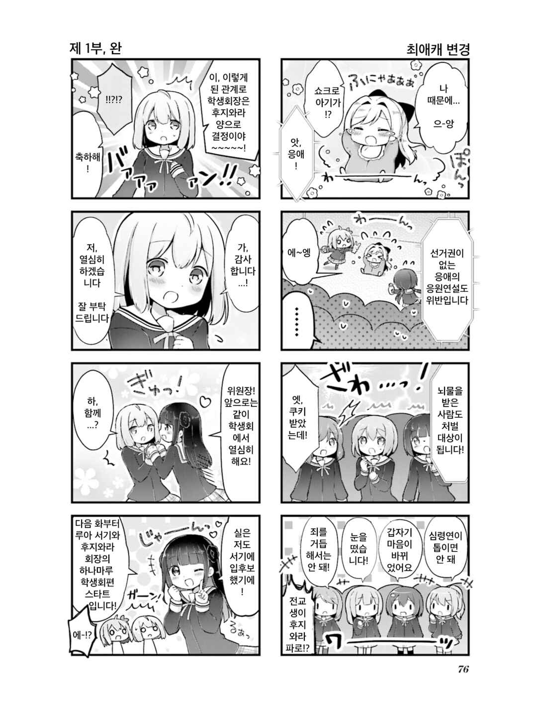 Hanamaru Skip Chapter 8 - Page 8
