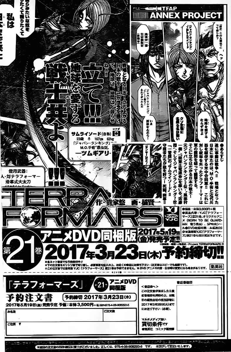 Terra Formars Chapter 208 - Page 18