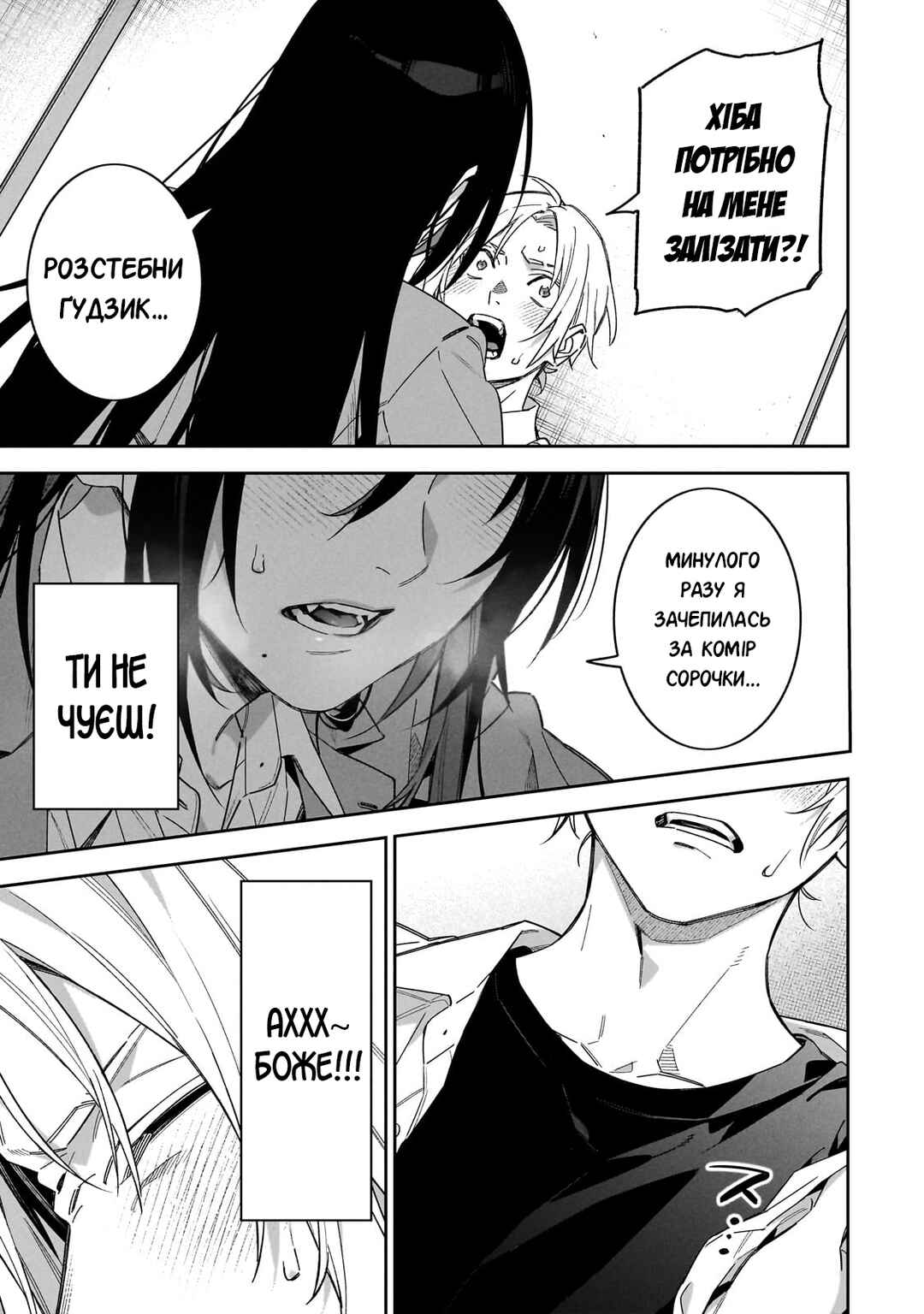 XX Shinaide! Tsukimine-san Chapter 1 - Page 11
