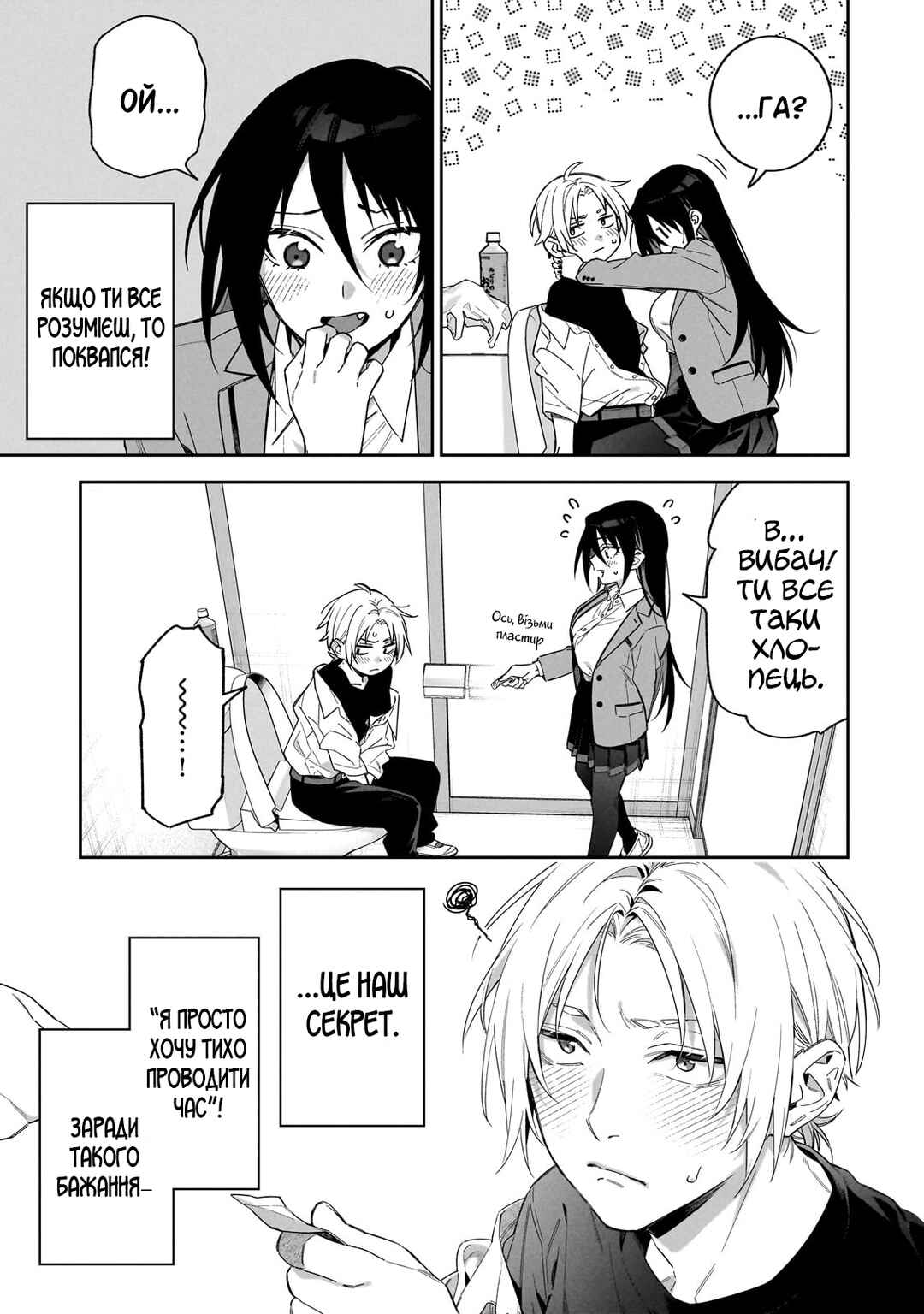 XX Shinaide! Tsukimine-san Chapter 1 - Page 15