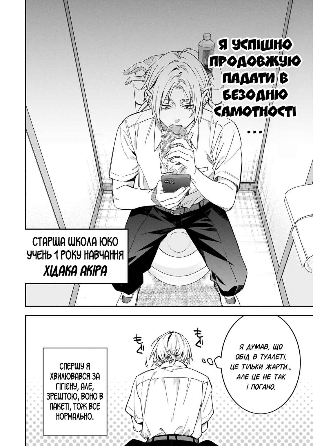 XX Shinaide! Tsukimine-san Chapter 1 - Page 5