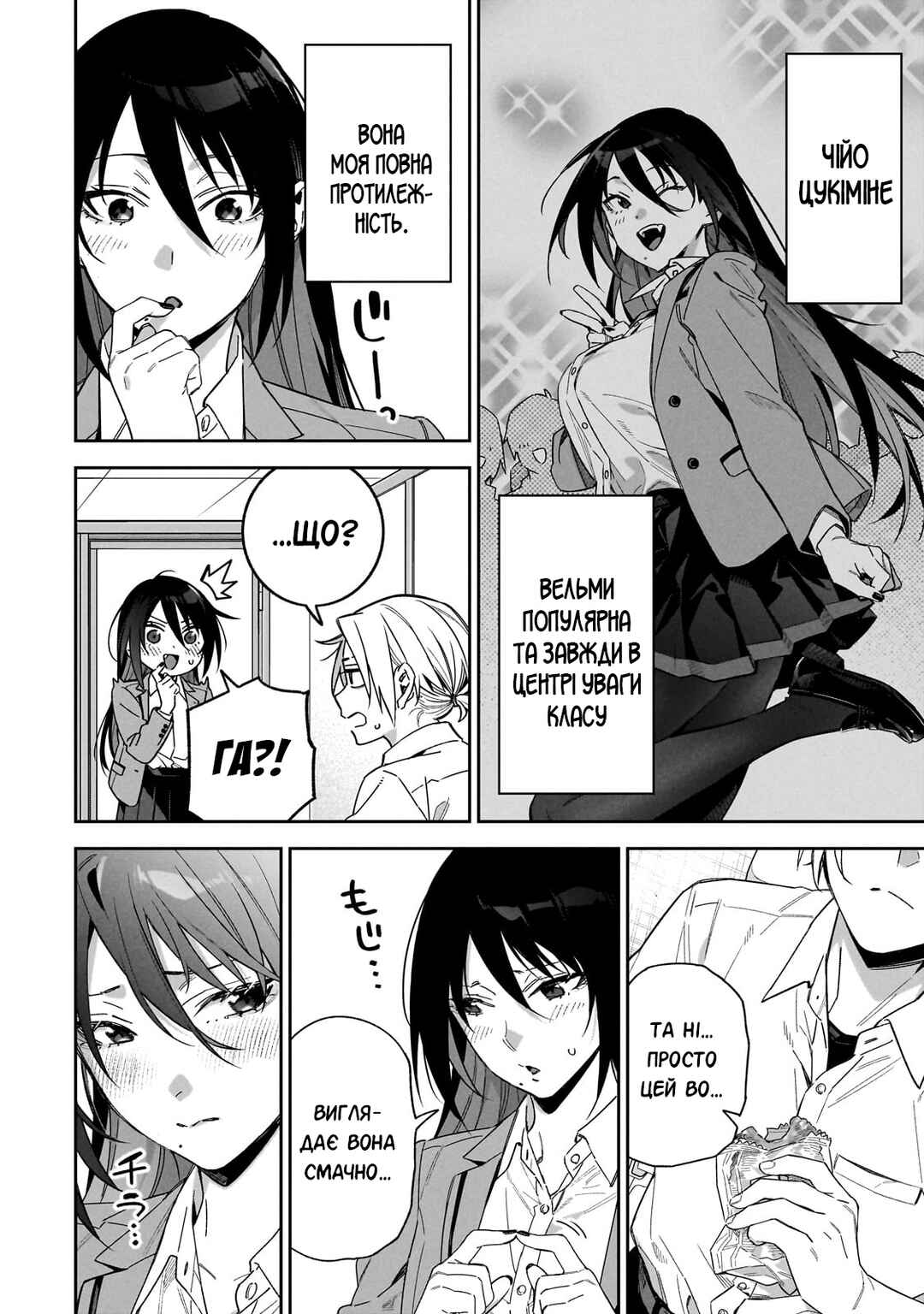 XX Shinaide! Tsukimine-san Chapter 1 - Page 9