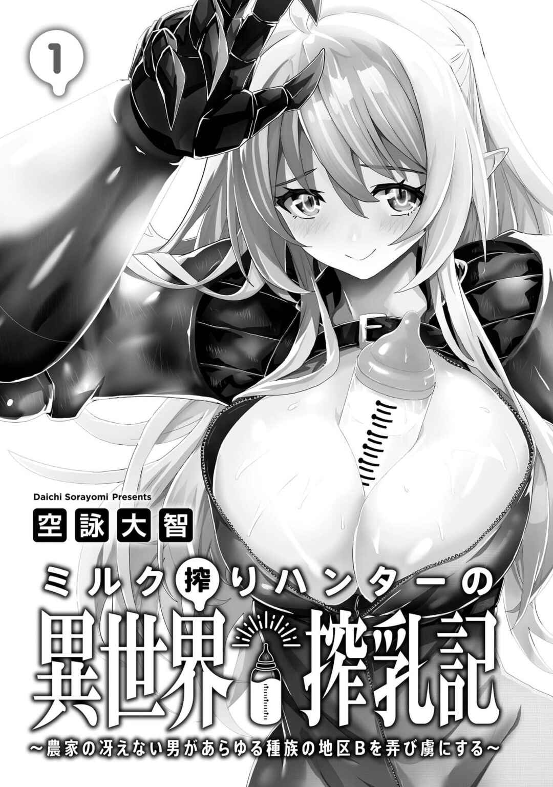 Milk-shibori Hunter no Isekai Sakunyuuki ~Nouka no Saenai Otoko ga Arayuru Shuzoku no Chiku-B wo Moteasobi-toriko ni Suru~ Chapter 1 - Page 5