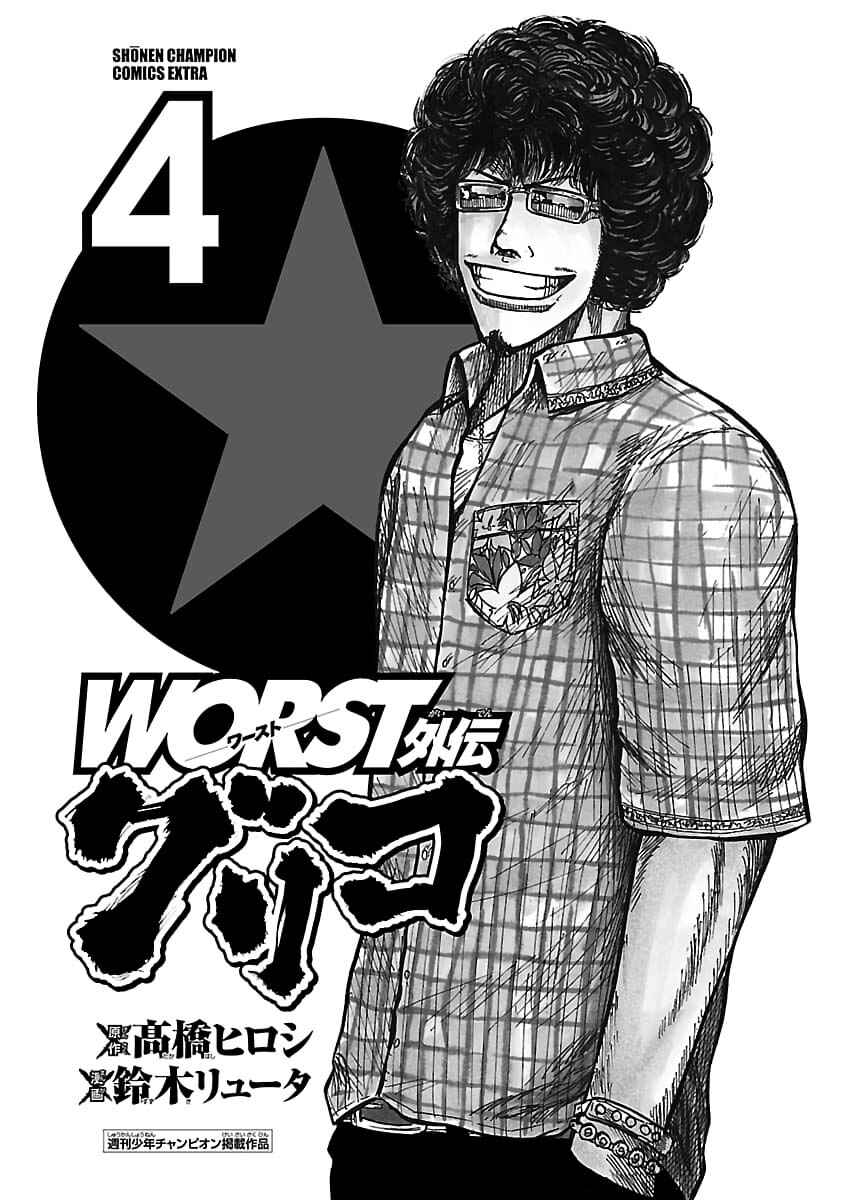 Worst Gaiden Guriko Chapter 26 - Page 3
