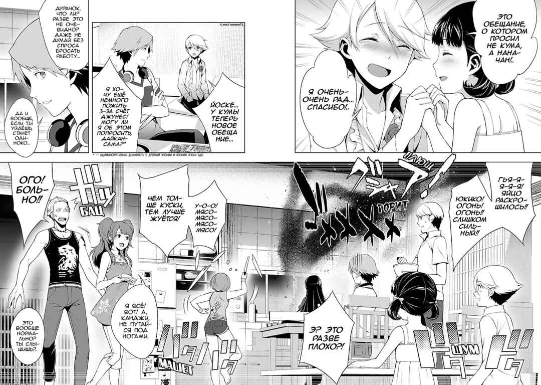 Persona 4 Chapter 30 - Page 10