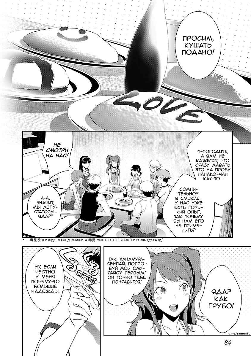 Persona 4 Chapter 30 - Page 11