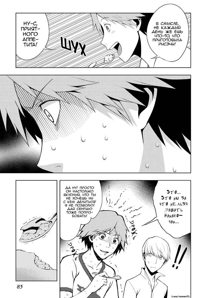 Persona 4 Chapter 30 - Page 12