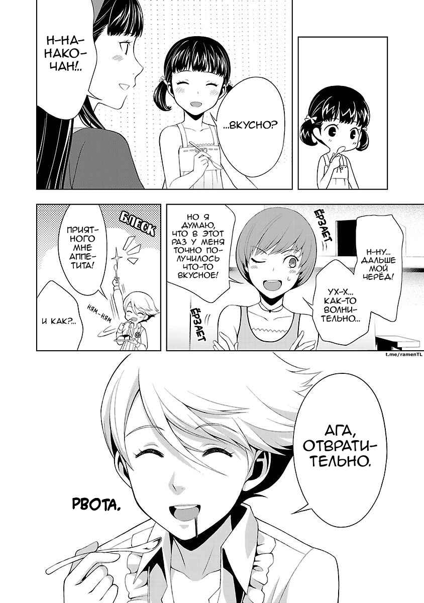Persona 4 Chapter 30 - Page 15