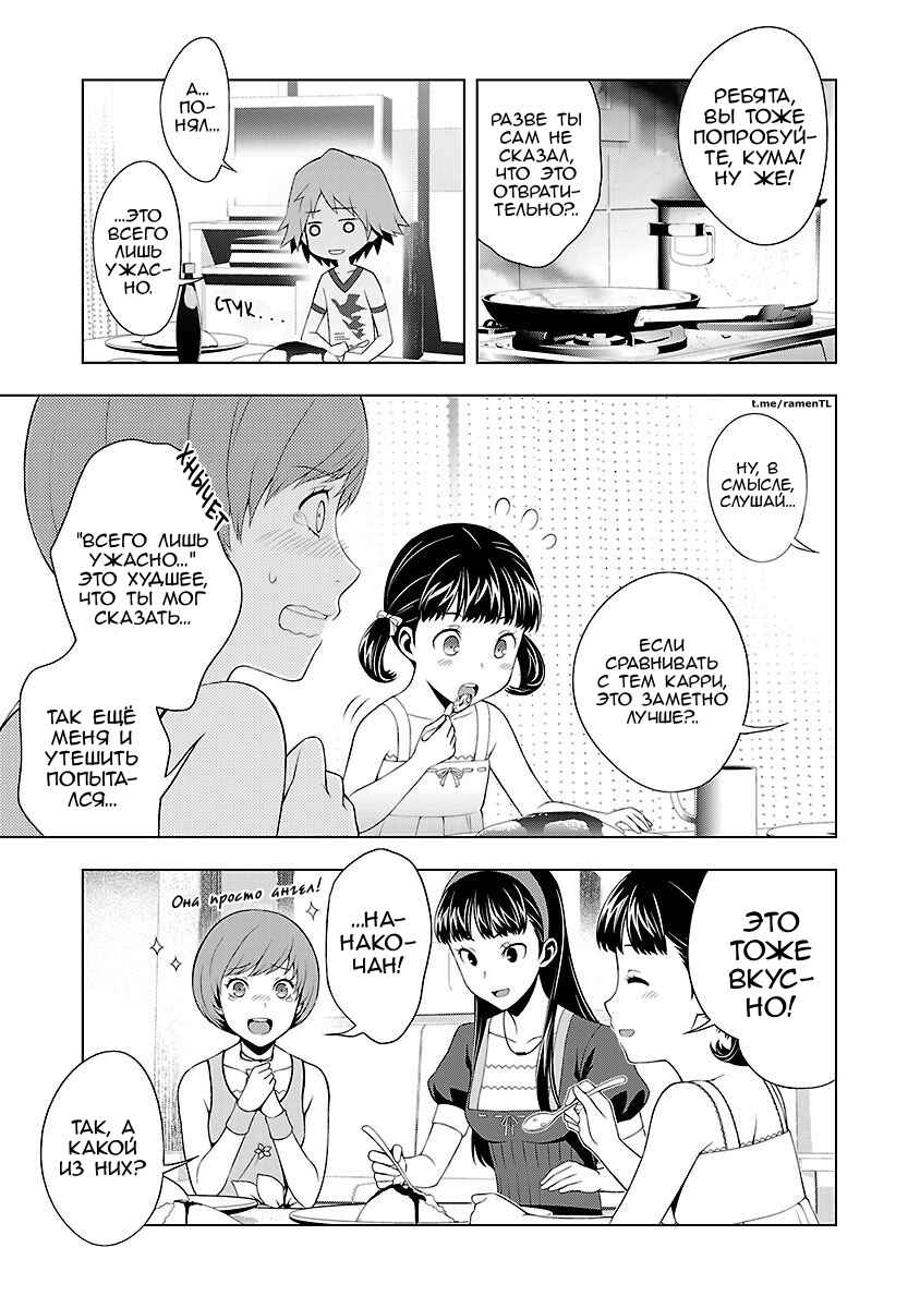 Persona 4 Chapter 30 - Page 16