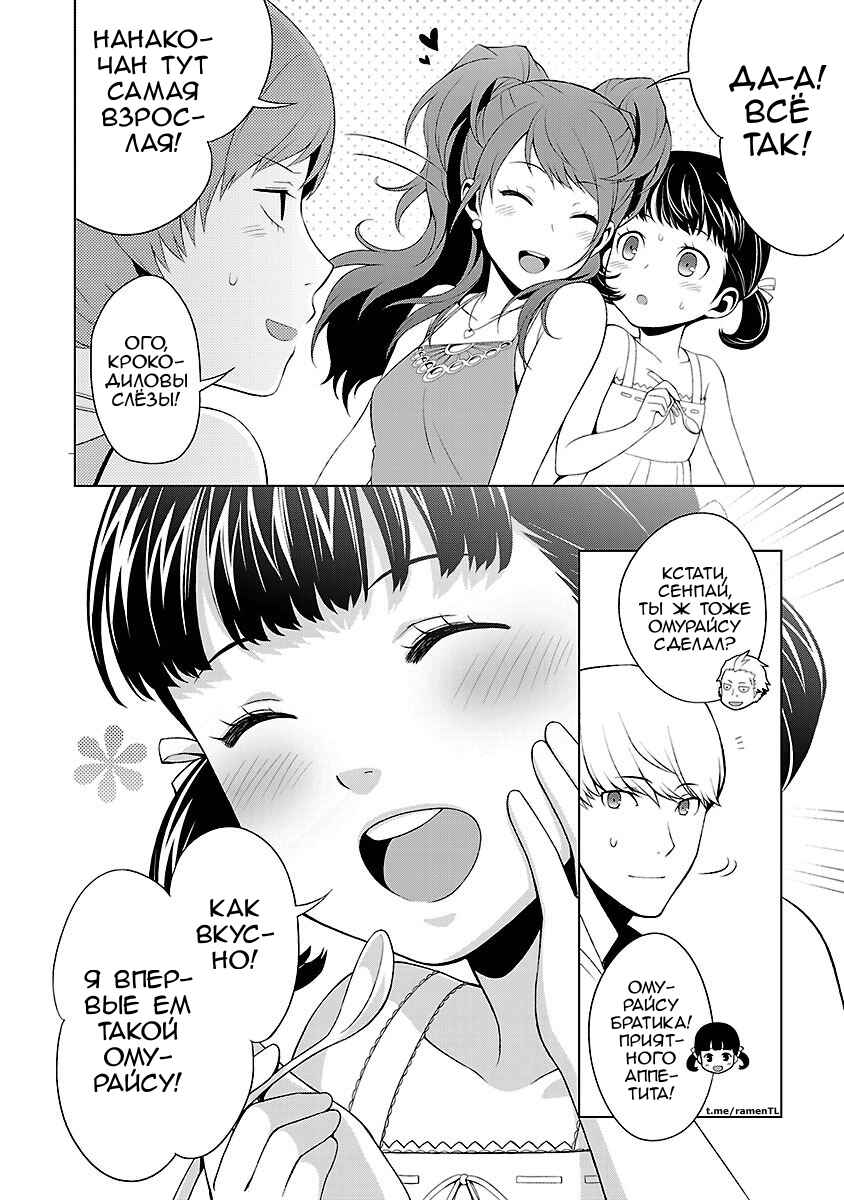 Persona 4 Chapter 30 - Page 19
