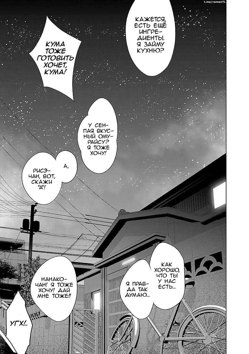 Persona 4 Chapter 30 - Page 20