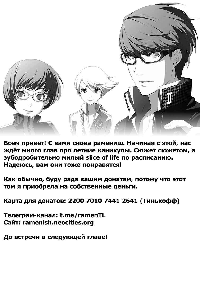 Persona 4 Chapter 30 - Page 22