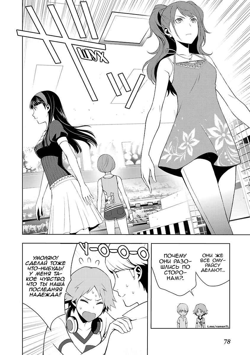 Persona 4 Chapter 30 - Page 6