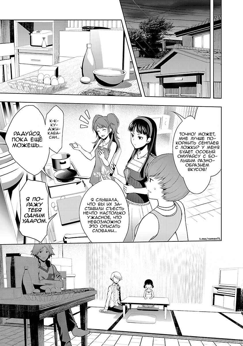 Persona 4 Chapter 30 - Page 7
