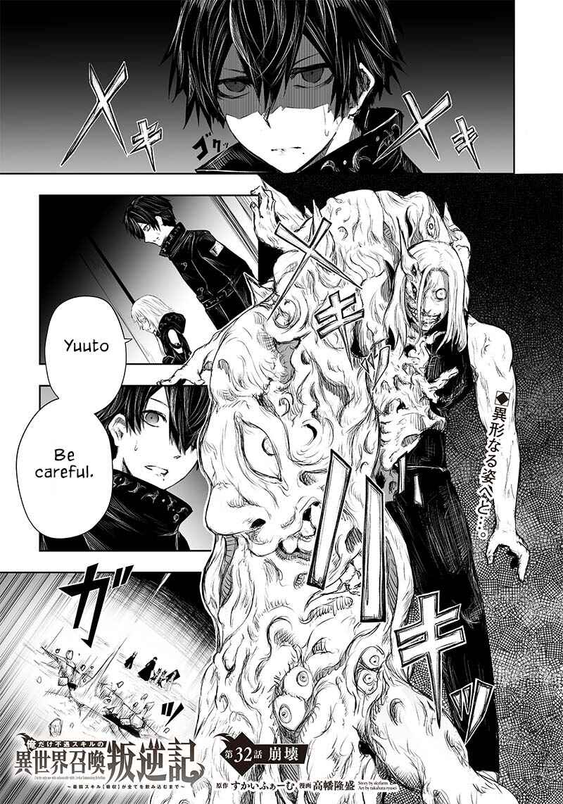 Ore dake Fuguu Skill no Isekai Shoukan Hangyakuki ~Saijaku Skill "Kyuushuu" ga Subete wo Nomikomu made~ Chapter 32 - Page 2