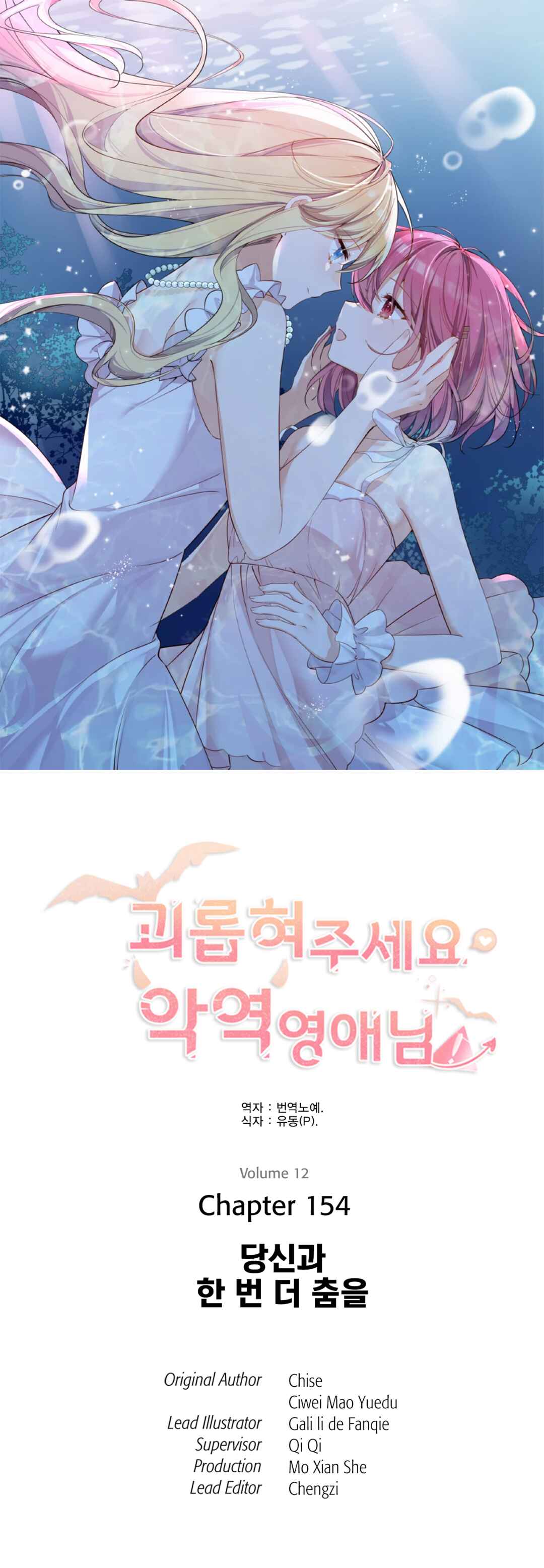 Qǐng Qīfu Wǒ ba, Èyì Xiǎojiě! Chapter 154 - Page 1