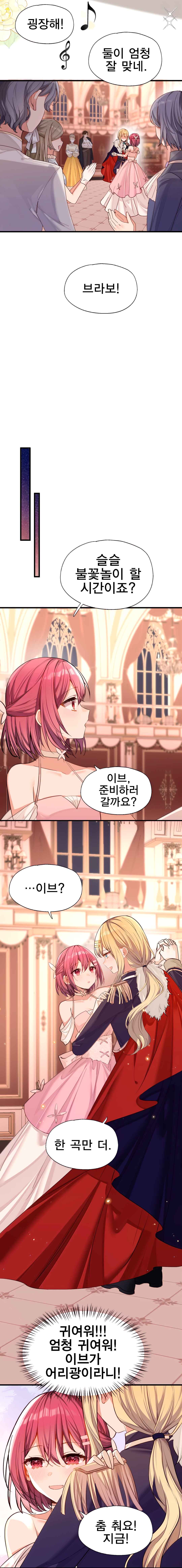 Qǐng Qīfu Wǒ ba, Èyì Xiǎojiě! Chapter 154 - Page 6