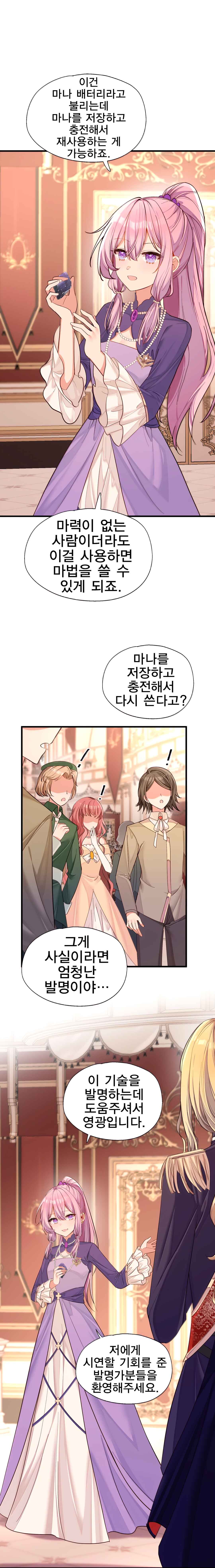Qǐng Qīfu Wǒ ba, Èyì Xiǎojiě! Chapter 154 - Page 8
